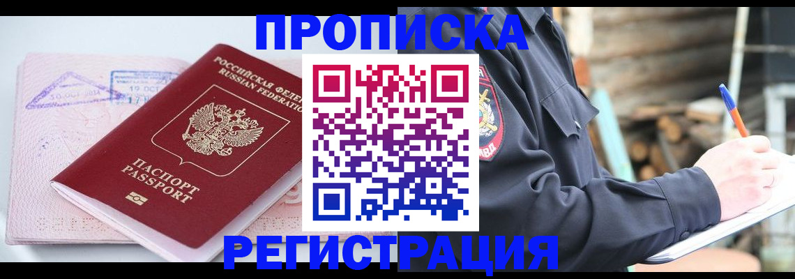 прописка иностранных граждан в Нарьян-Маре