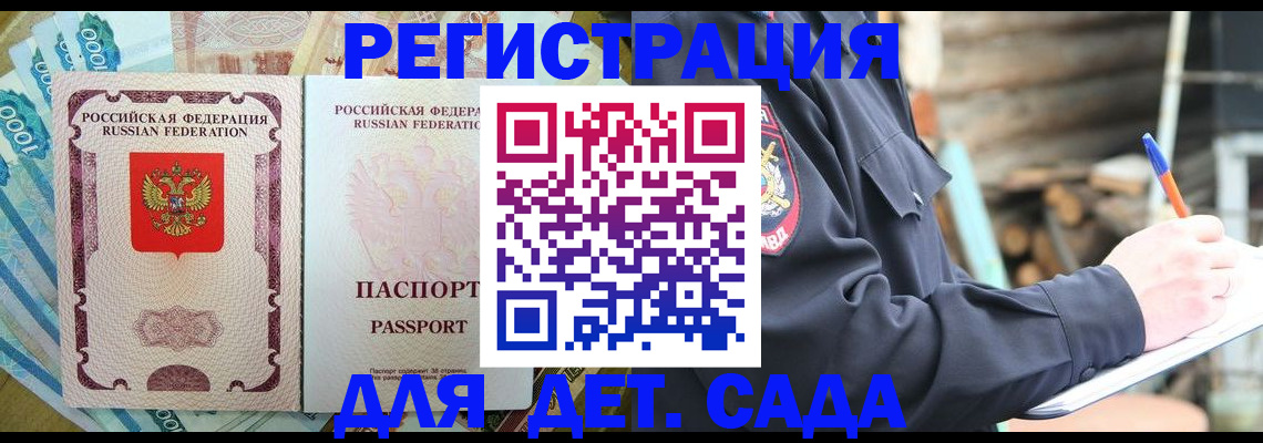 прописка ребенка в Нарьян-Маре