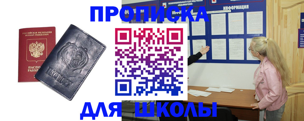 прописка 2025 в Нарьян-Маре