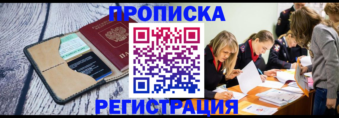 купить прописку в Нарьян-Маре